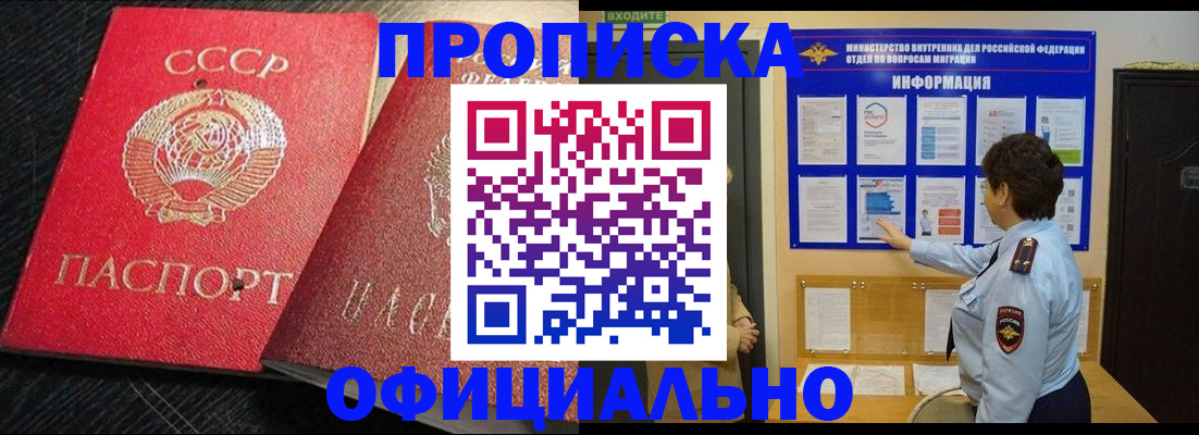 купить прописку в Шадринске