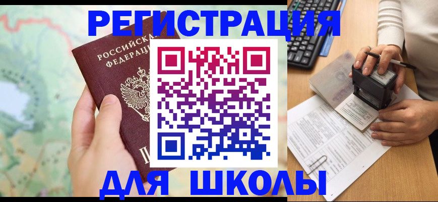 временная регистрация для всех в Шадринске